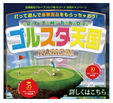 加森観光グループ合同企画・ファイブアップチャレンジ